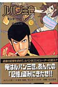 楽天ブックス ルパン三世y 10 モンキー パンチ 本 楽天ブックス ルパン三世y 10 モンキー パンチ 本